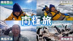 【速報】水溜りボンド、南極大陸で動画を撮影する偉業を成し遂げる
